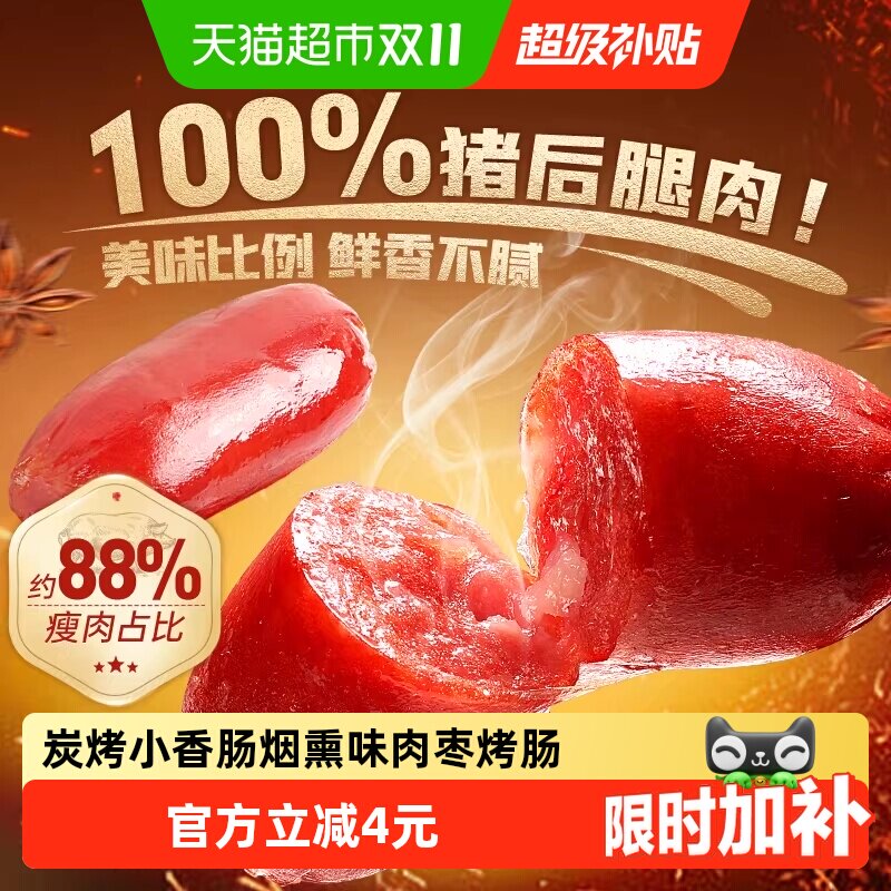 百草味炭烤小香肠60g*1袋烟熏味肉枣烤肠猪肉脯肉类网红休闲零食