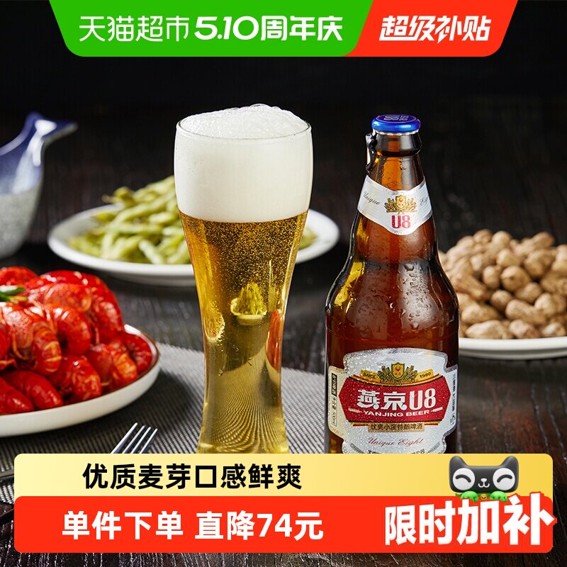 【燕京啤酒】U8优爽小度特酿啤酒500ml*12瓶*2箱整箱瓶装批发特价