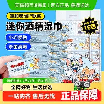 海氏海诺75%酒精湿巾口袋迷你湿巾便携纸巾外出旅行小包64抽*2提