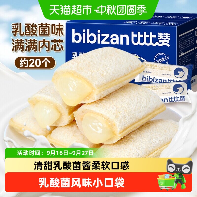 比比赞乳酸菌小口袋面包抗饿解馋图片