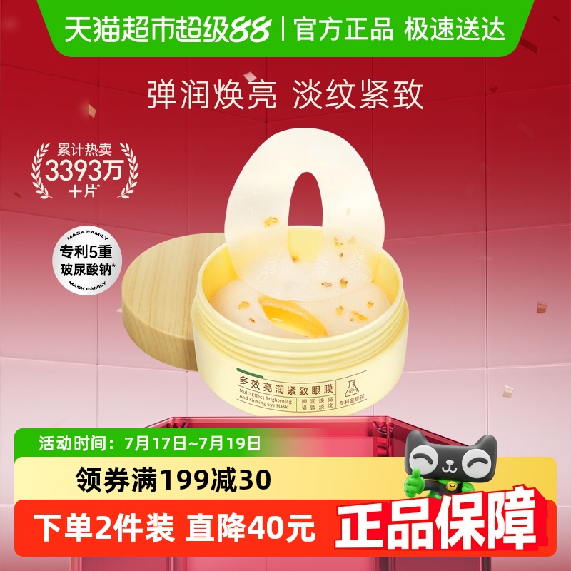 膜法世家修护细纹眼膜贴
