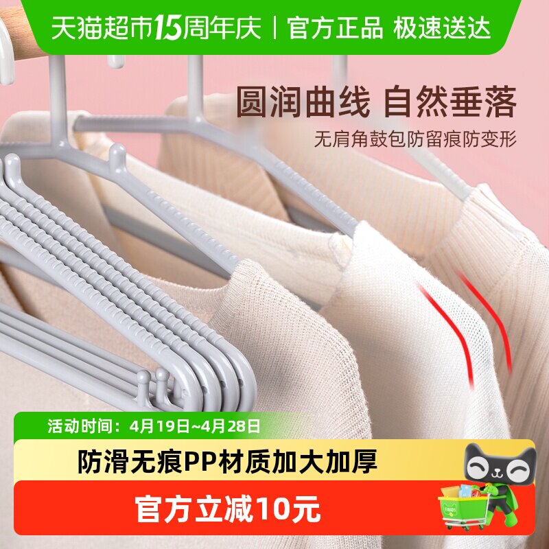 茶花加厚塑料衣架20只防滑无痕凹凸纹路经久耐用带小弯钩家用衣撑