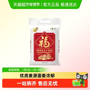 福临门中粮超精麦芯小麦粉饺子家用包子馒头面粉粉质细腻麦香浓郁