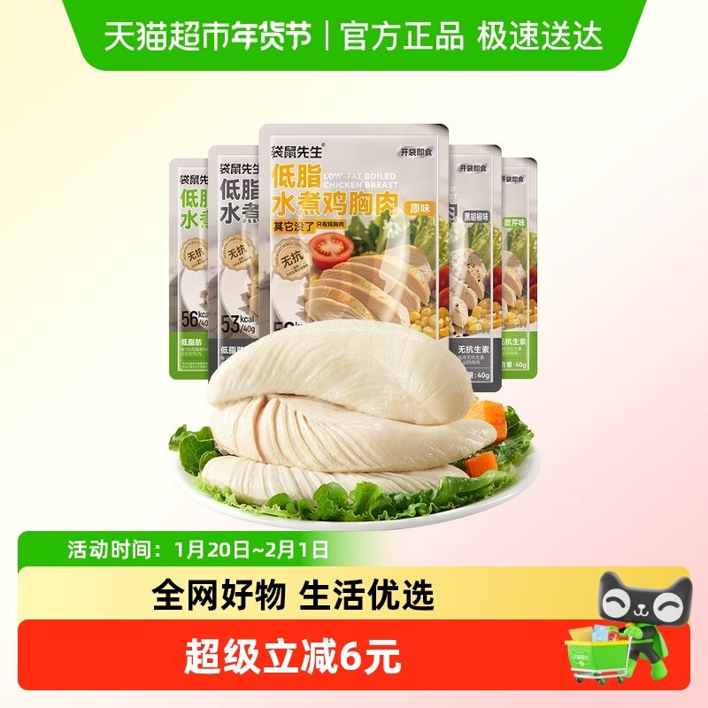 袋鼠先生无抗生素水煮鸡胸肉即食健身代餐低脂高蛋白代餐饱腹零食,零食/坚果/特产,鸡肉零食,淘宝优惠券,粉丝福利购,淘宝优惠卷