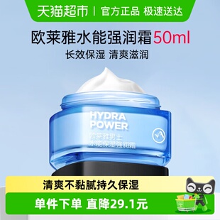 欧莱雅男士 乳液擦脸油润肤霜脸部强润霜50ml 面霜秋冬补水保湿