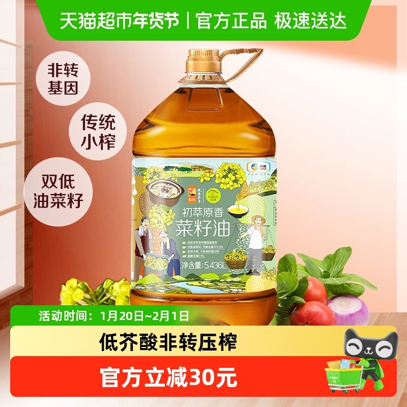 中粮初萃食用油原香菜籽油5.436L×1桶非转基因压榨低芥酸,粮油调味/速食/干货/烘焙,菜籽油,淘宝优惠券,粉丝福利购,淘宝优惠卷