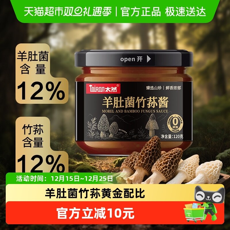 大山合羊肚菌竹荪酱下饭菜拌饭酱