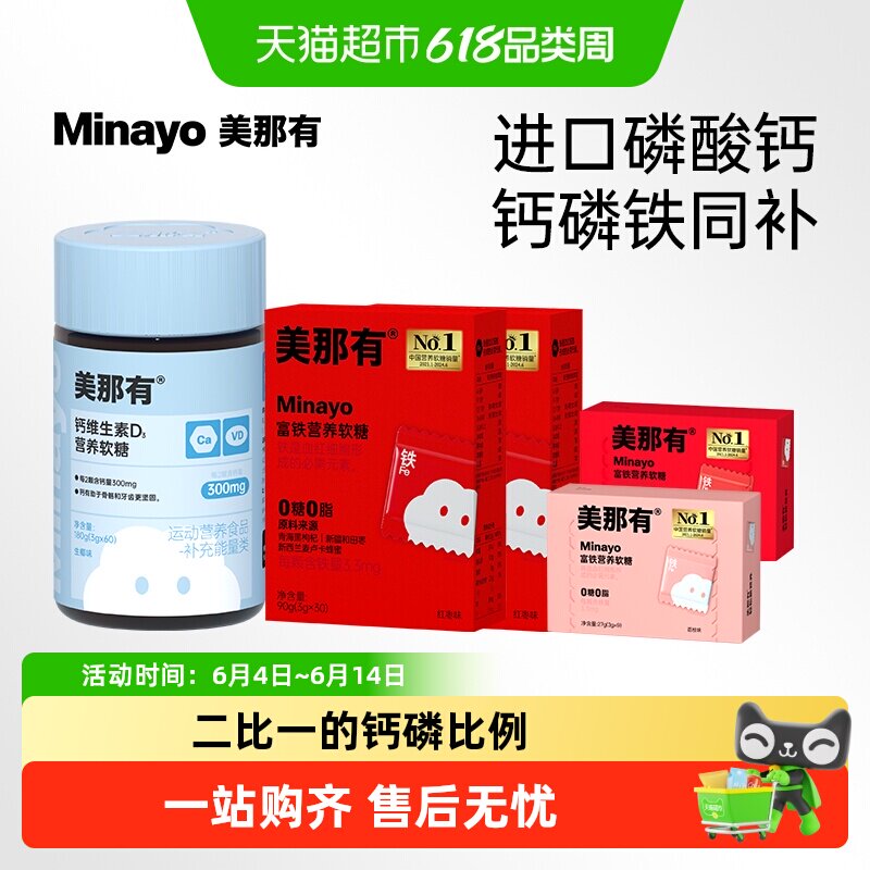 Minayo钙D3软糖儿童青少年女性通用含维生素D3生椰味钙片磷酸钙