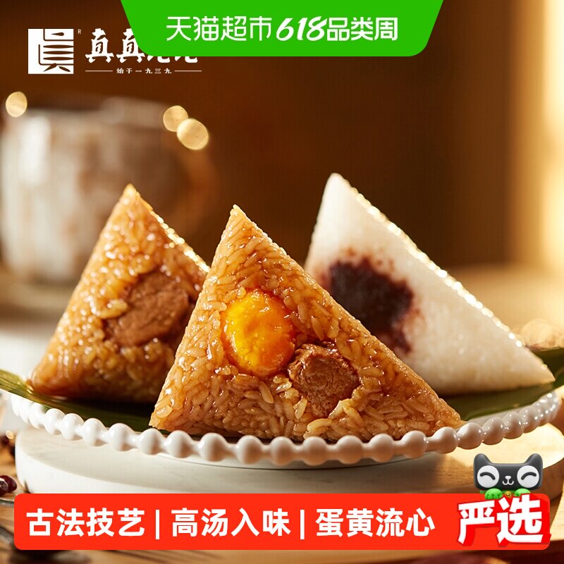 真真老老蛋黄鲜肉粽经典肉粽早餐速食粽地道嘉兴特产端午节咸味粽