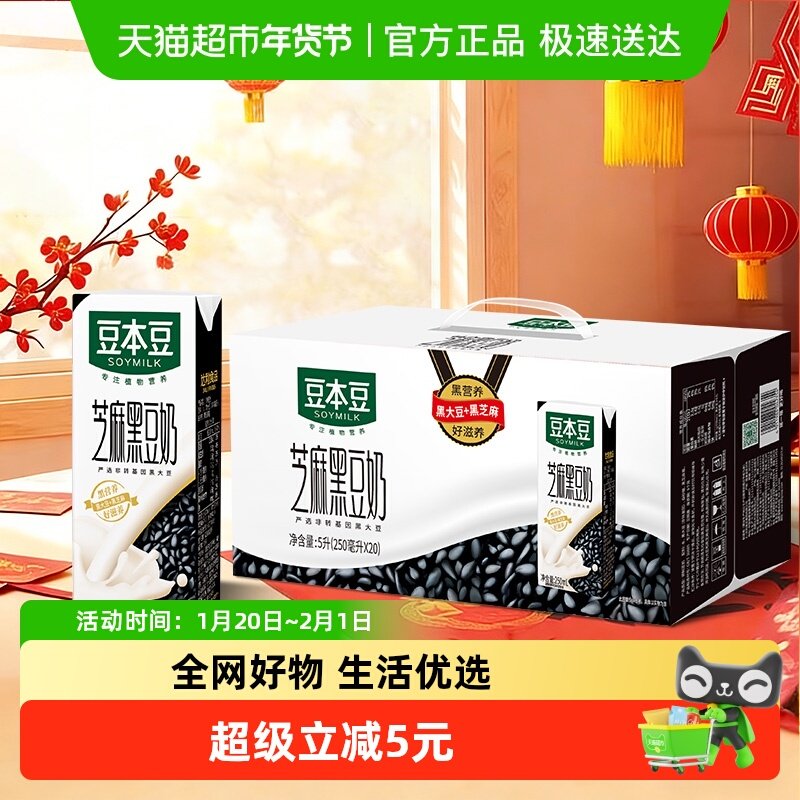 豆本豆芝麻黑豆奶250ml*20盒黑营养早餐奶植物蛋白家庭量贩礼盒,咖啡/麦片/冲饮,植物蛋白饮料/植物奶/植物酸奶,淘宝优惠券,粉丝福利购,淘宝优惠卷