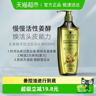 施华蔻洗发露生姜精华控油型600ml修护去屑控油洗发水