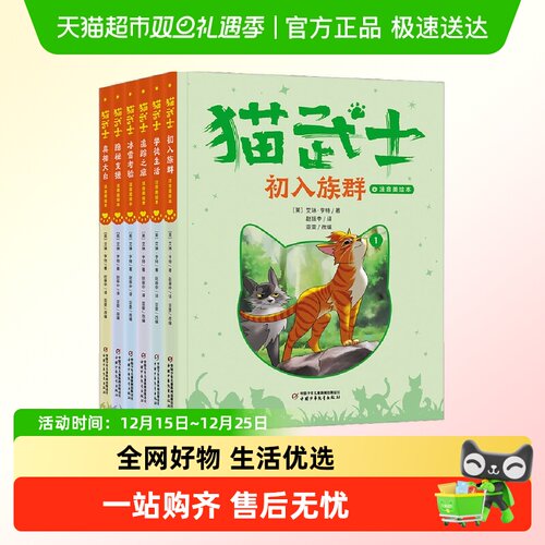 猫武士注音美绘版首部曲
