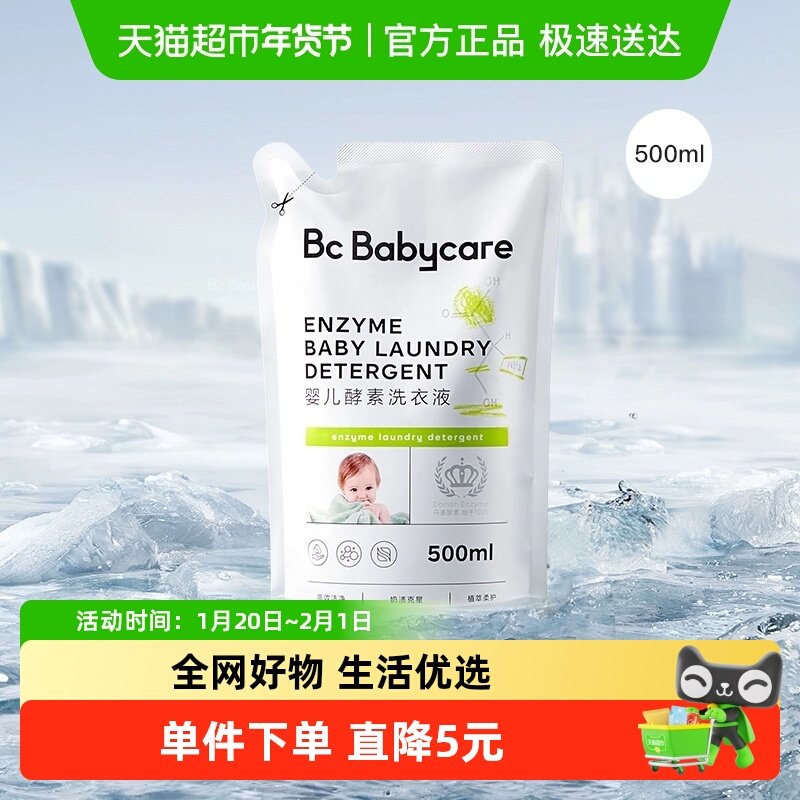 【试用装】babycare酵素婴儿专用洗衣液500ml新生宝宝儿童皂液,婴童洗护,宝宝洗衣液/宝宝内衣洗衣液,淘宝优惠券,粉丝福利购,淘宝优惠卷