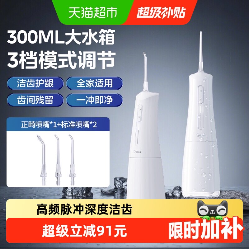 美的冲牙器家用洗牙器正畸专用电动水牙线洗牙齿缝清洗神器便携式
