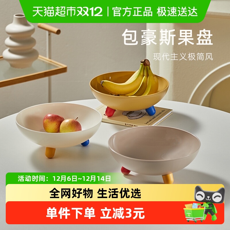 卡罗特客厅茶几家用高端精水果盘