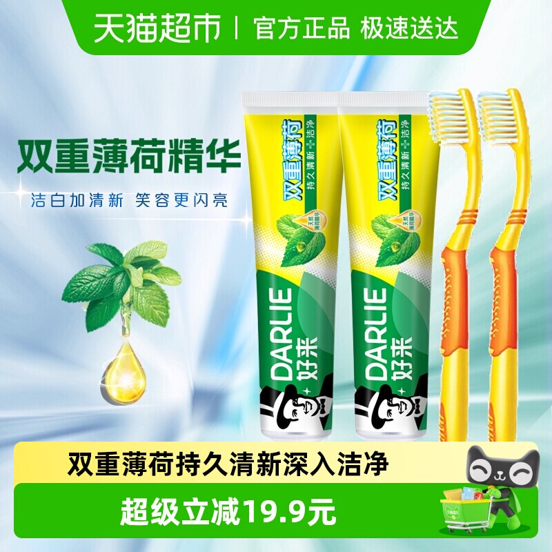 DARLIE好来(原黑人)牙膏牙刷旅行套装双重薄荷新老包装随机