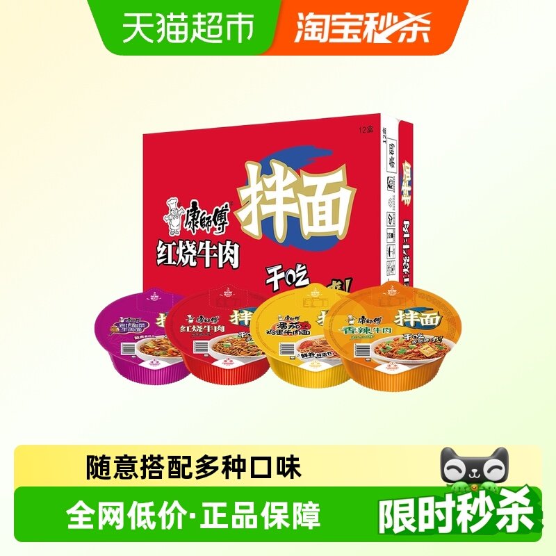 康师傅香辣牛肉拌面干拌红烧牛肉拌面卤香牛肉面搭配组合速食泡面