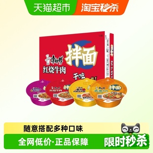 康师傅香辣牛肉拌面干拌红烧牛肉拌面卤香牛肉面搭配组合速食泡面