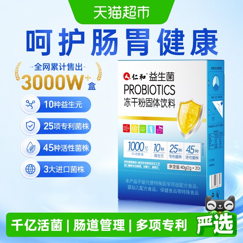 仁和益生菌粉呵护肠胃酸甜苦辣图片