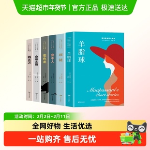 世界短篇小说之父作品集莫泊桑契科夫欧亨利文选集课外阅读书籍