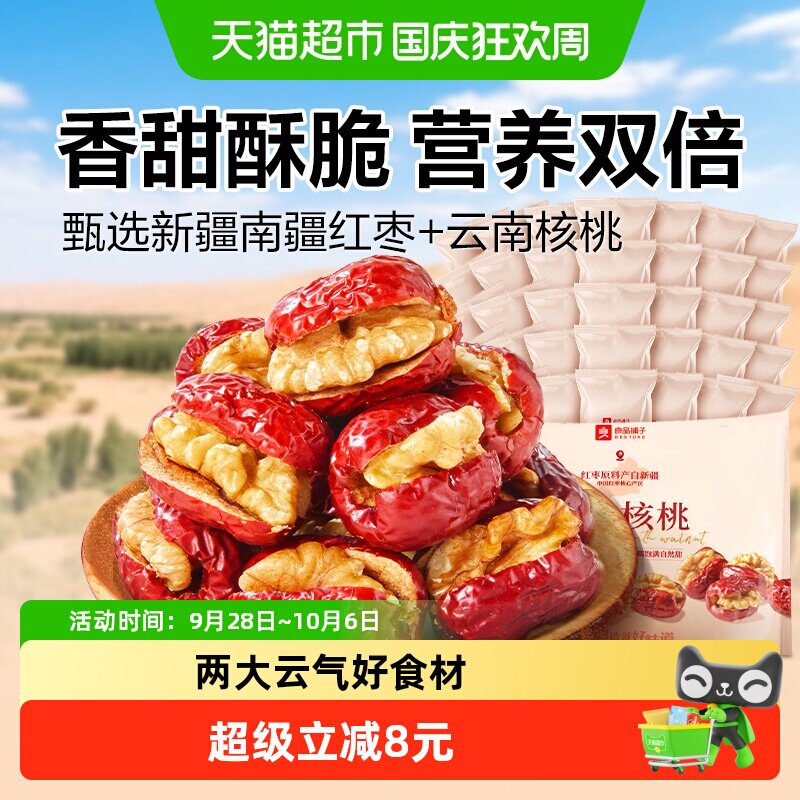 良品铺子每日红枣夹核桃400g*2袋夹心灰枣礼包办公室零食孕妇小吃