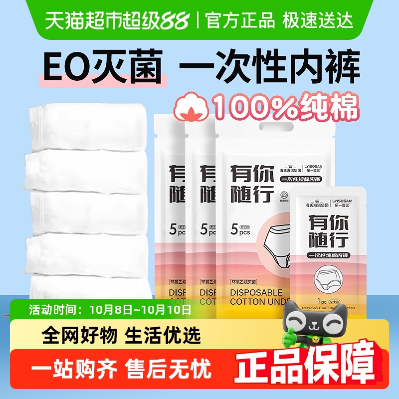海氏海诺一次性纯棉免洗灭菌内裤
