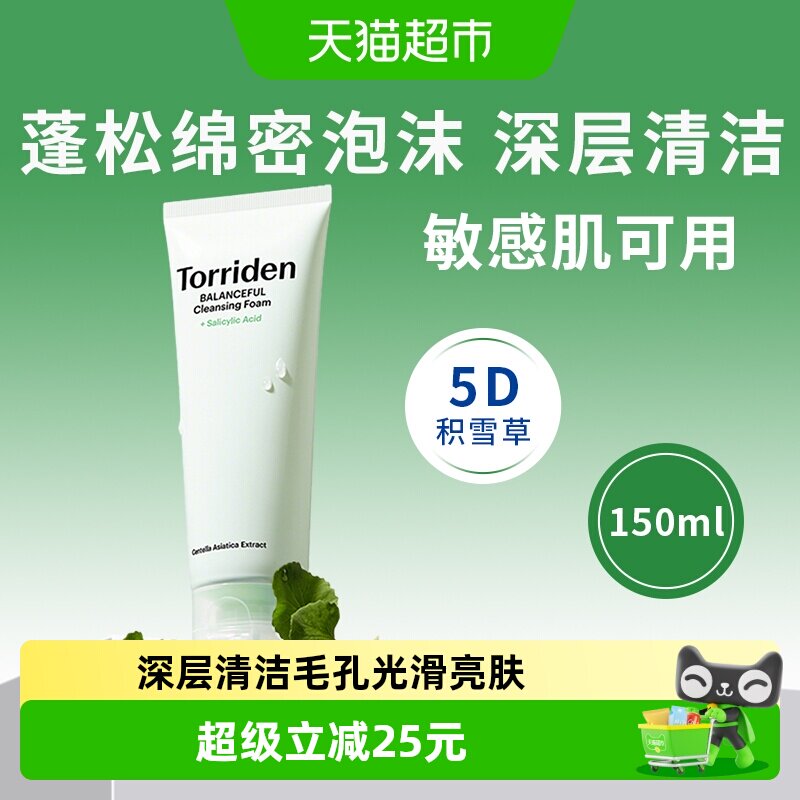 TORRIDEN积雪草洗面奶敏感肌适用