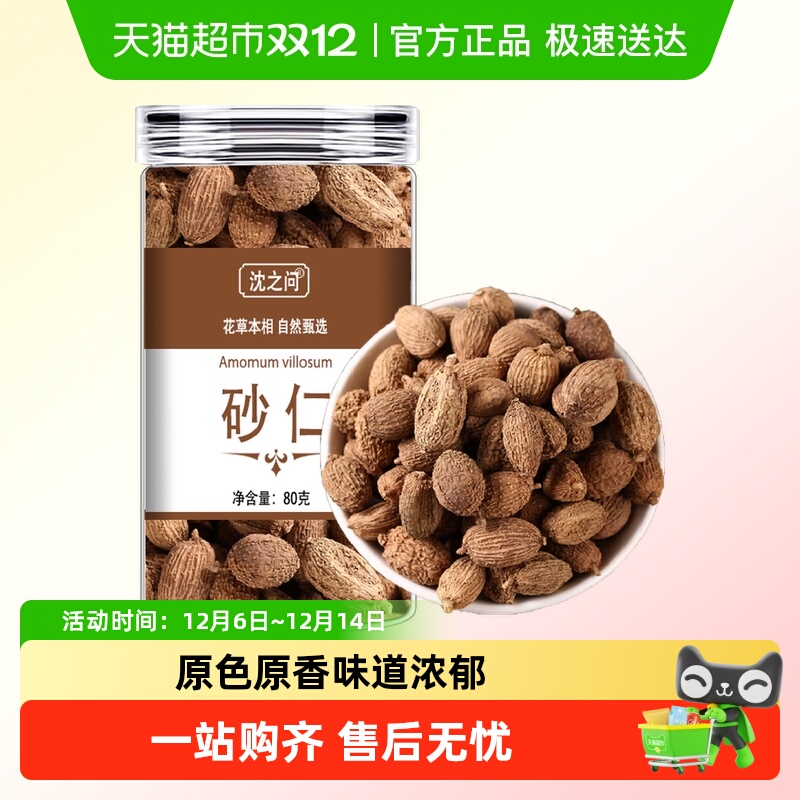 沈之问正宗无硫阳春中药材80g