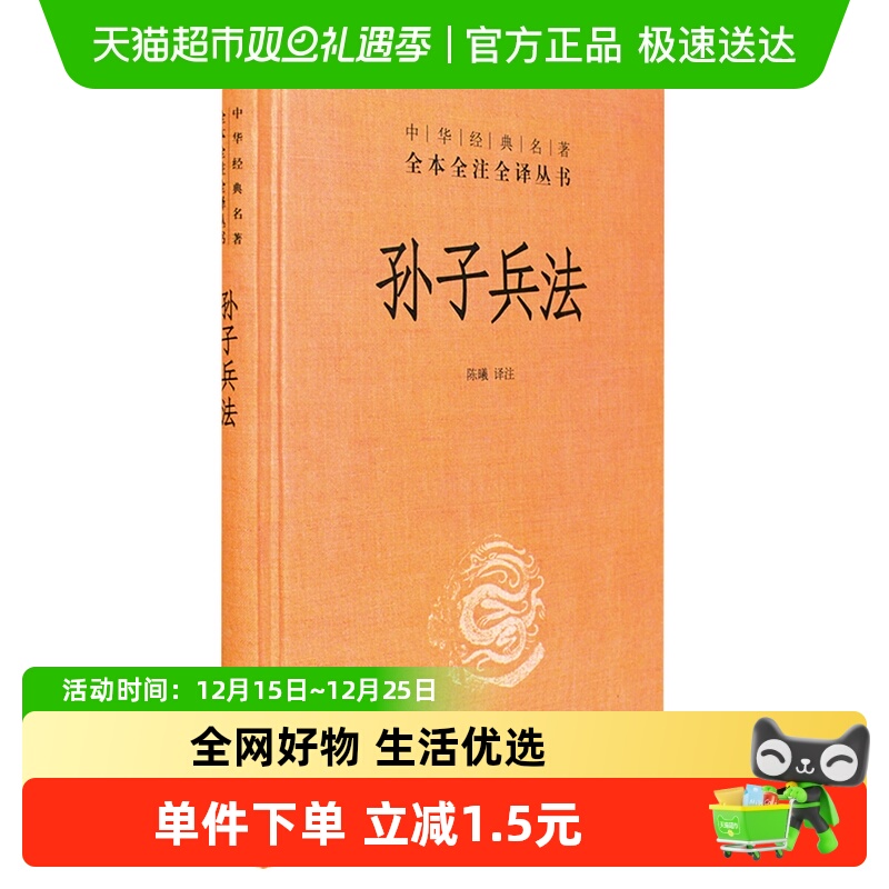 孙子兵法中华书局孙武