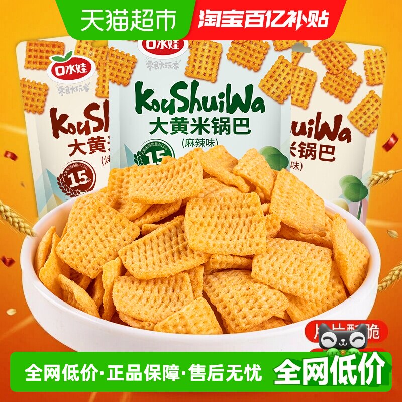 口水娃大黄米锅巴麻辣味210g图片