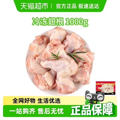 泰森冷冻鸡翅根鲜嫩多汁鸡肉1kg