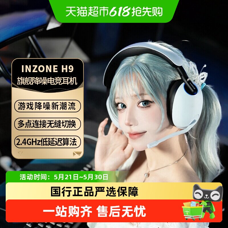 Sony/索尼 INZONE H9/H3电竞游戏耳机蓝牙降噪耳机