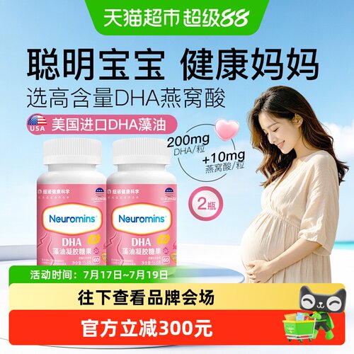 纽敏智乐孕妇藻油凝胶糖果DHA
