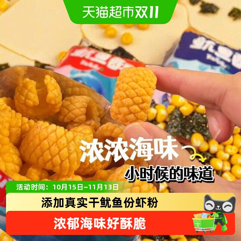 刺猬阿甘鱿鱼酥160g膨化食品独立包装一口一个下午茶吮指美味零食