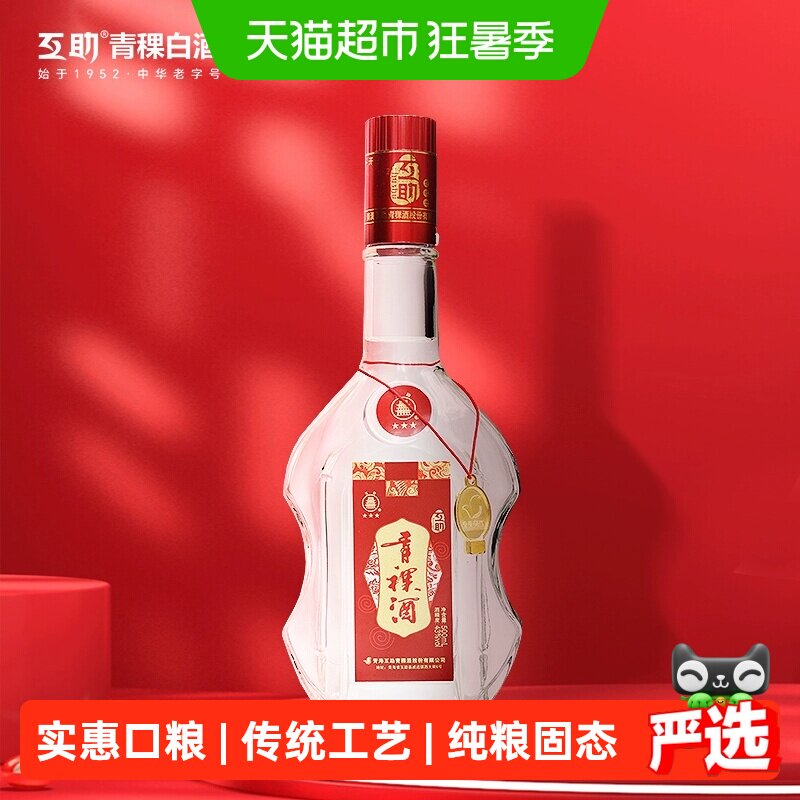 青海互助09版三星青稞酒43度500ml清香型白酒纯粮食酒青海特产