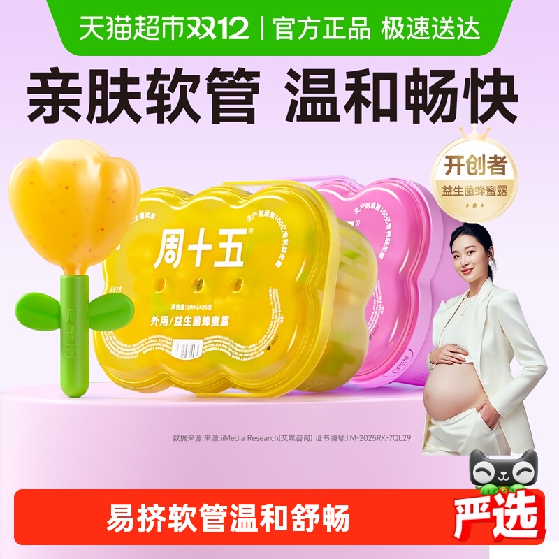 周十五桶装益生菌蜂蜜露