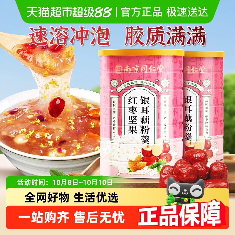 南京同仁堂红枣坚果银耳藕粉