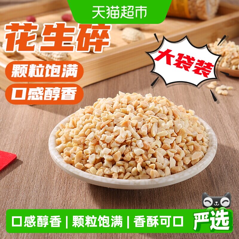 包邮鲜窝窝花生碎300g熟花生粒牛轧糖冰粉奶茶甜品烘焙料火锅蘸料