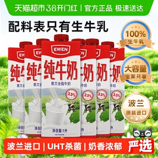 【下拉享优惠】波兰进口意文全脂纯牛奶1L*6盒整箱营养早餐牛奶