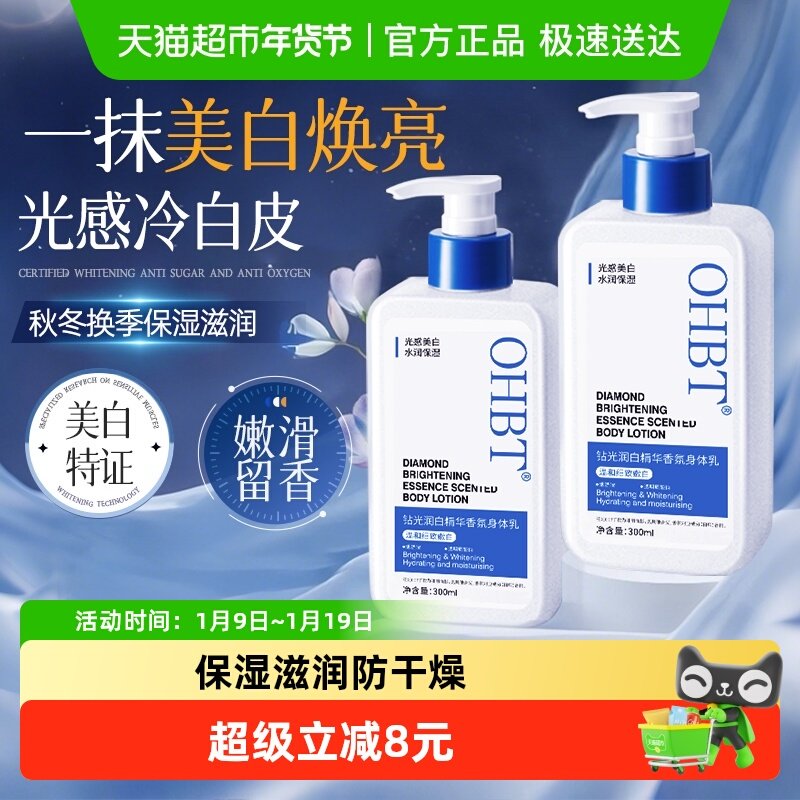 身体乳美白保湿滋润秋冬换季补水皮肤干燥止痒留香润肤乳正品官方