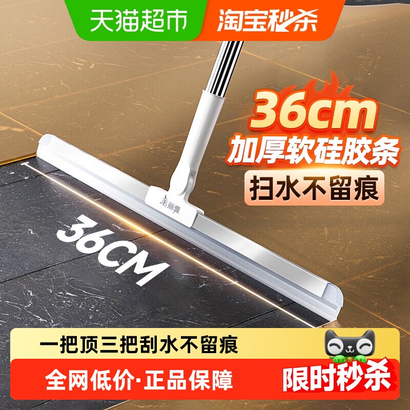 美丽雅刮水扫把软胶擦三合一地刮