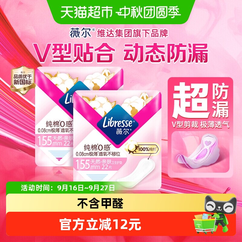 Libresse纯棉0感极薄卫生巾图片