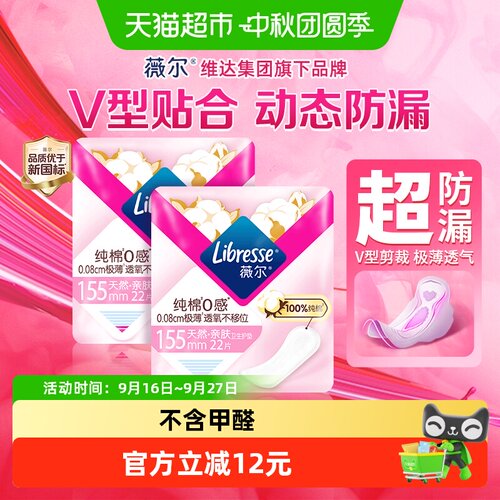 Libresse纯棉0感极薄卫生巾