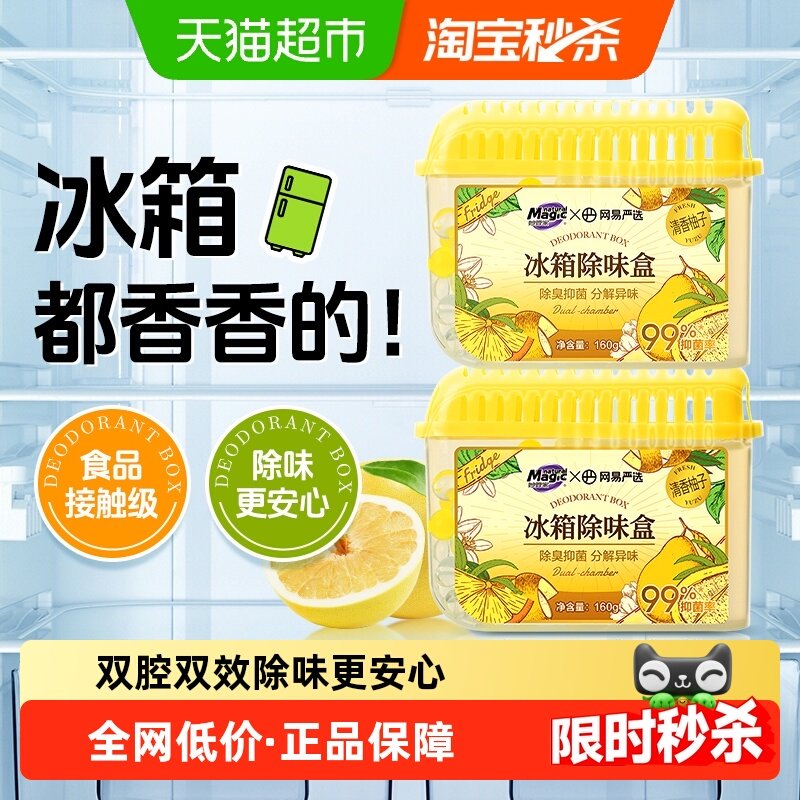 【下拉享优惠】妙管家冰箱除味盒除臭抑菌除异味双腔双效清新柚子,洗护清洁剂/卫生巾/纸/香薰,冰箱除味剂,淘宝优惠券,粉丝福利购,淘宝优惠卷