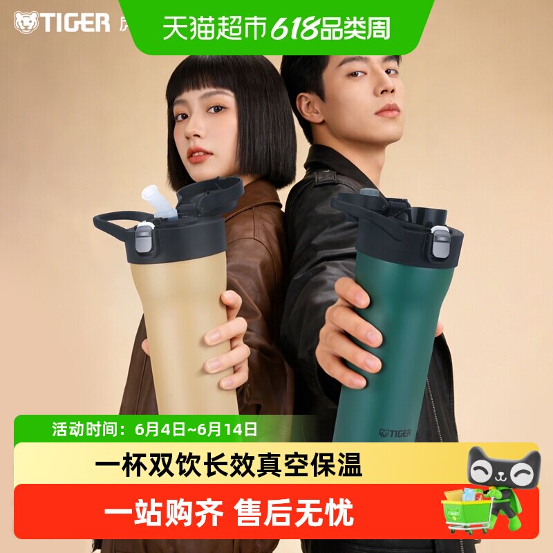 tiger虎牌保温杯吸管直饮两用水杯保冷保冰单手弹盖便携杯子MOF-A