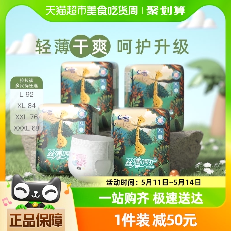 茵茵丝薄拉拉裤L92/XL84/XXL76/XXXL68片超薄干爽透气夏季尿不湿 婴童尿裤 拉拉裤/学步裤/成长裤正装 原图主图