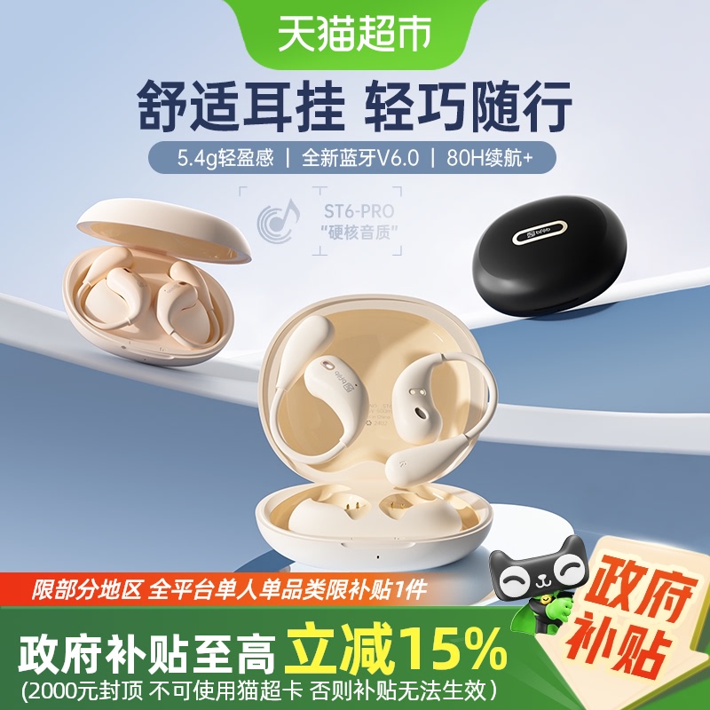 索爱ST6PRO蓝牙6.0耳机