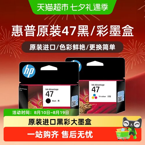 HP/惠普打印机47原装墨盒墨水盒