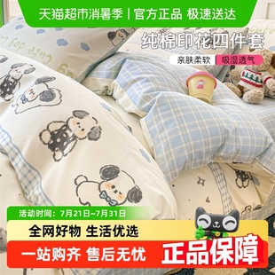 款 洁丽雅纯棉四件套加厚印花全棉被套床单家用宿舍四季 床品套件
