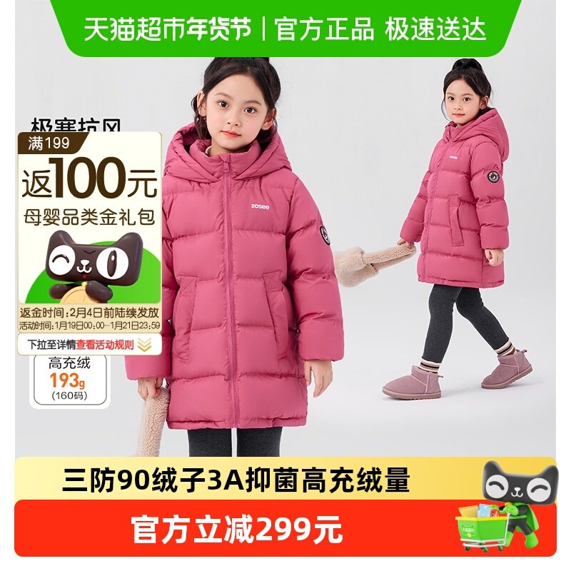 左西女童羽绒服中长款冬季加厚保暖2025新款儿童三防连帽外套冬装,童装/婴儿装/亲子装,羽绒服,淘宝优惠券,粉丝福利购,淘宝优惠卷